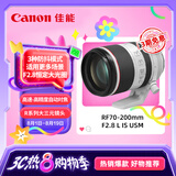 佳能（Canon）RF70-200mm F2.8 L IS USM 远摄镜头 微单镜头 大三元 “小白IS”