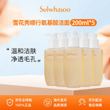 雪花秀洗面奶顺行氨基酸洁面乳200ml*5洗面奶男女生日礼物