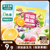 三只松鼠可吸果冻710g混合味果冻果汁布丁办公室休闲零食小吃