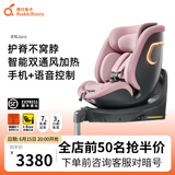 两只兔子求知2pro智能通风加热儿童安全座椅汽车用0-8岁宝宝婴儿车载360度 【求知2Pro智能3.0】冰莓粉
