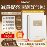 仁和匠心美白祛斑面膜烟酰胺补水透亮去黄改善暗沉熬夜护肤抗皱紧致正品