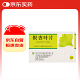 [奇力] 银杏叶片9.6mg:2.4mg*24片/盒