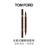 TOM FORD 幻魅奢黑眼线笔 TF眼线笔黑色眼线液笔 化妆品生日礼物女送女友