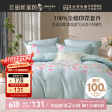 百丽丝水星家纺出品床上四件套纯棉100%全棉四件套被套床单双人床品套件1.5米床