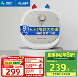 美菱6.6升小厨宝政府补贴20%一级能效家用电热水器储水式厨房速热整机8年质保专利防电墙以旧换新166Q