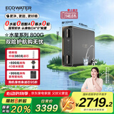 怡口净水（ECOWATER）净水器家用水星净饮机800G鲜活0陈水反渗透RO膜长效大流量厨下纯水直饮ERO181-2