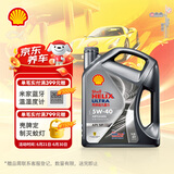 壳牌（Shell）机油全合成机油5w-40(5w40) API SP级 4L 都市光影版灰壳