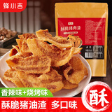 蜂小吉猪油渣烧烤味香辣味猪肉干脂渣脆皮五花肉香酥肉脆哨温州特产