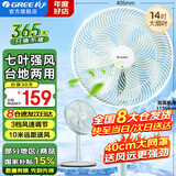 格力（GREE）电风扇家用落地扇客厅低噪省电七叶大风量落地风扇节能摇头立式办公宿舍床头空气循环扇电扇 FD-35X65h7（竹青升级加大款）