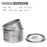 Ti artisan钛工匠户外钛碗纯钛露营餐具野营饭盒便携式套碗雪拉碗钛饭盒 450ml+600ml 套装（有盖）