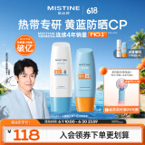 Mistine蜜丝婷小黄60ml+小蓝70ml  2只装 户外防晒霜乳SPF50+学生军训