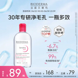 贝德玛（BIODERMA）舒妍洁肤液明星同款卸妆水粉水500ml护肤品敏肌