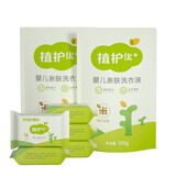 植护婴儿洗衣液 宝宝儿童衣物清洗清洁剂 亲肤温和去渍 500g*2袋+洗衣皂80g*5块