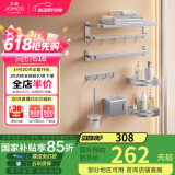 九牧（JOMOO）免钉打孔毛巾浴巾架套装 太空铝卫生间置物架7件套餐 939415-7Z2