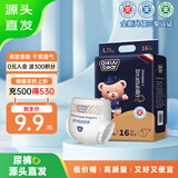 名典泰迪【源头直发】纸尿裤试用装L16片【8.5-11.5kg】尿不湿超薄透气