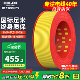 德力西（DELIXI） 电线电缆BVR单芯多股铜线 空调家装家用国标铜芯软线 BVR4黄绿色【100米/卷】