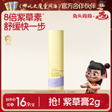 兔头妈妈哪吒IP款婴儿紫草膏宝宝专用蚊子膏多效防蚊贴止痒消肿驱蚊液