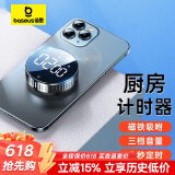 倍思电子计时器厨房烘焙定时器学生自习考试儿童文时间管自律学习理多功能定时闹钟LED大屏可视化数显