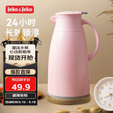JEKO&JEKO保温壶家用热水瓶暖水壶大容量宿舍开水瓶玻璃内胆 1.9L樱花粉