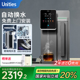 有逸（Unities）Uwater S6制冷即热矿化台式净饮机净水器直饮RO反渗透玻璃纯水杯自动换水深空灰 国家补贴