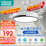 四季沐歌（MICOE）风扇灯LED吊扇灯隐形扇叶简约遥控调光灯具 48寸-高显三色变频6档-无双