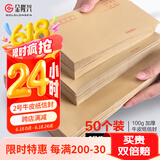 金隆兴【全网低价】2号牛皮纸信封邮局标准信封袋发票收据文件袋资料袋信纸发票工资袋信封袋50个/包