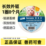 索来多驱虫项圈宠物狗狗猫咪体外防跳蚤蜱虫驱虫药索莱多拜耳德国进口 猫咪用驱虫项圈