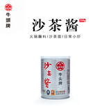牛头牌中国台湾原产 沙茶酱250g 红葱咖喱火锅烧烤蘸酱调味酱料