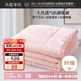 水星家纺被子空调被夏凉被抗菌七孔纤维双人夏被子约3.2斤200*230cm粉