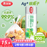 美丽雅保鲜袋背心式食品级200只 加大号密封袋 一次性冰箱连卷分装袋
