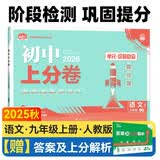 2025秋初中上分卷 语文九年级上册 人教版 单元期中期末冲刺卷大小卷 必刷题理想树