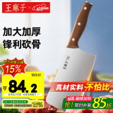 王麻子菜刀 家用厨房锻打斩骨剁骨头排骨家禽刀具【砍骨头专用刀】