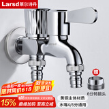莱尔诗丹（Larsd）洗衣机水龙头  一进二出双头水龙头 单冷快开水嘴4/6分通用LX412