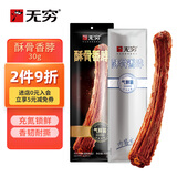 无穷鸡肉零食小吃手撕酥骨鸡脖整根烤脖氮气锁鲜即食鸡脖30g