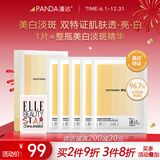 潘达PANDA美白淡斑精华面膜贴烟酰胺提亮肤色熬夜补水保湿 5片/盒