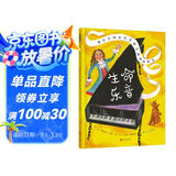 生命音乐：钢琴发明家克里斯多佛利的故事   新书 系列绘本续集  3-6岁（启发出品）