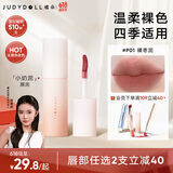 橘朵（Judydoll）小奶泥唇泥口红哑光雾面不易沾杯不拔干生日礼物女P01裸枣泥