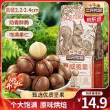 三只松鼠量贩夏威夷果大颗粒坚果零食特产小吃休闲食品孕妇健康干果送礼 夏威夷果160g*1袋