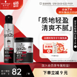 施华蔻（Schwarzkopf）got2b非凡绅士定型套装发胶200ml+发蜡100g定型发蜡发泥新老包装