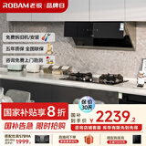 老板（Robam）28D7S侧吸25风量油烟机国家补贴抽油烟机家用吸油烟机厨房好物家用电器以旧换新可配燃气灶