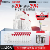 珀莱雅（PROYA）红宝石面膜2.0 干皮补水保湿抗皱紧致面膜 20片 生日礼物