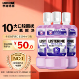 李施德林精油漱口水十效全护500ml*3含氟温和长效口腔清新口气深层清洁