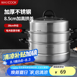 美厨（maxcook）三层蒸锅 28cm不锈钢蒸锅汤锅汤蒸锅 燃气电磁炉通用MCZ001