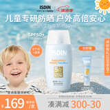 怡思丁（ISDIN）儿童防晒霜隔离50ml SPF50 进口高倍防晒宝宝敏感肌户外游玩护肤