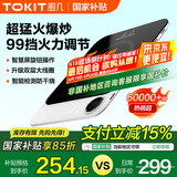 TOKIT厨几【国家补贴】电磁炉2.0超薄家用小型触控按键变频连续小火99挡火力恒温均火大功率TCL04M 超薄电磁炉Lite【奶油白】