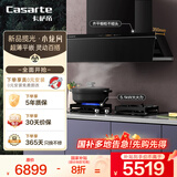卡萨帝（Casarte）小炫风油烟机 揽光超薄平嵌抽油烟机侧吸 燃气灶 26风量 国家补贴20% 星悦烟灶联动Y3【套装产品】