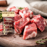 恒都 国产谷饲原切牛腩块 2斤 偏瘦 肥瘦比1:9 生鲜牛肉 不注水不滚揉