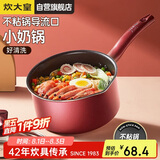 炊大皇 奶锅不粘锅 泡面宝宝辅食多用汤奶锅18cm 电磁炉通用溢彩WG14306