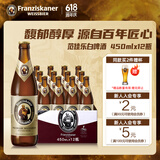 范佳乐（原教士啤酒）德国风味小麦白 精酿啤酒整箱 父亲节送礼 【小麦白啤】 450mL 12瓶