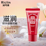 润可霖 美润尿素红管 （滋养型）护手霜男女可用便携装30g（保湿滋润）